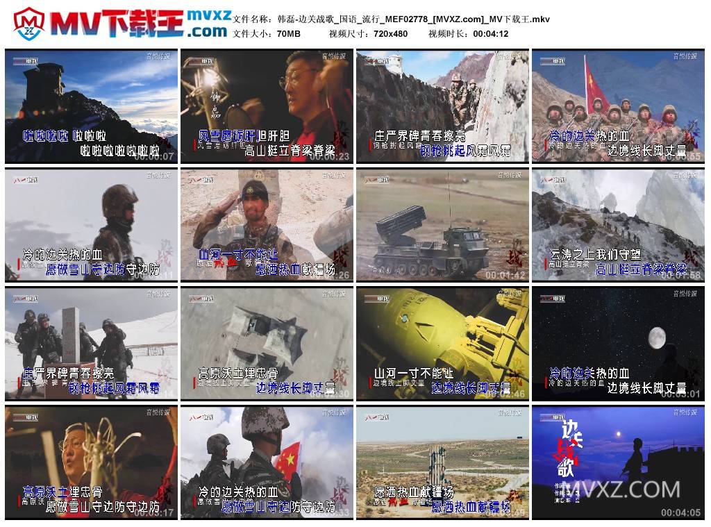 韩磊-边关战歌_国语_流行_MEF02778